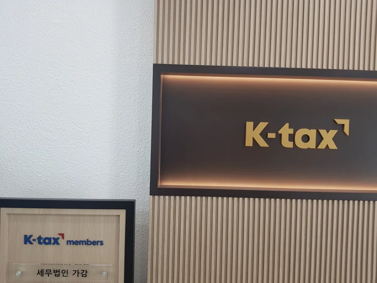 K-tax 로고 벽면과 세무법인 가감 명패